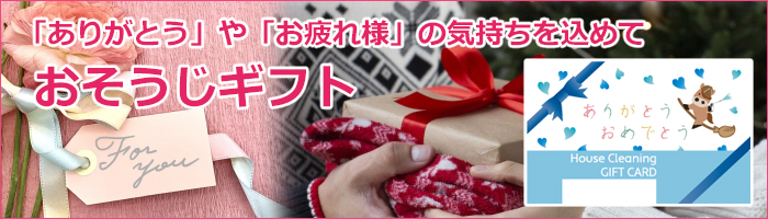 ギフトキャンペーン