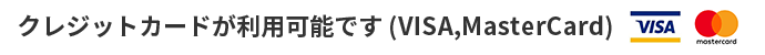 利用可能クレジットカード VISA Masterカード