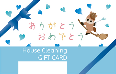 おそうじギフトカード