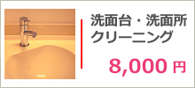洗面台・洗面所