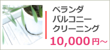 ベランダ、バルコニー
