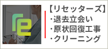 リセッターズ成田店